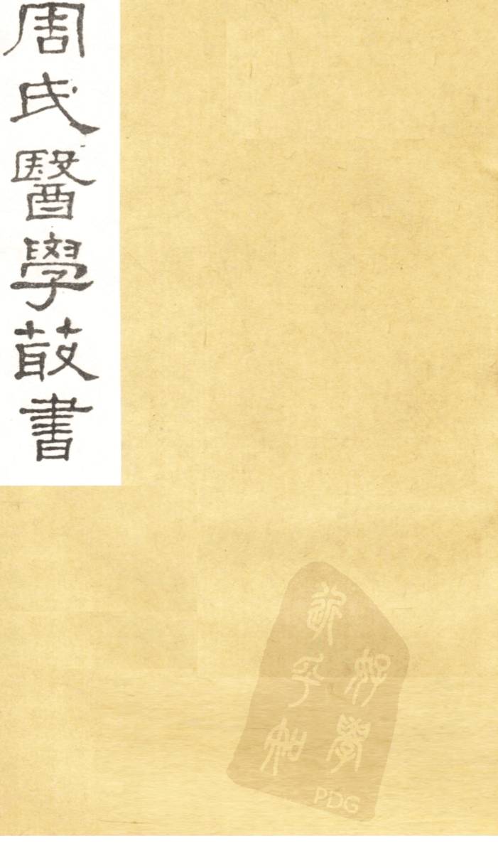 巢氏诸病源候总论  卷42-50